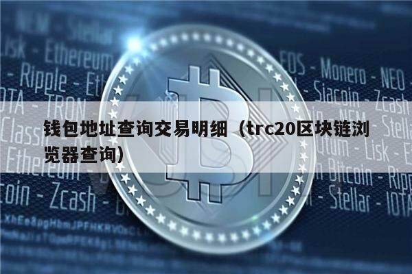 trc20钱包官网下载