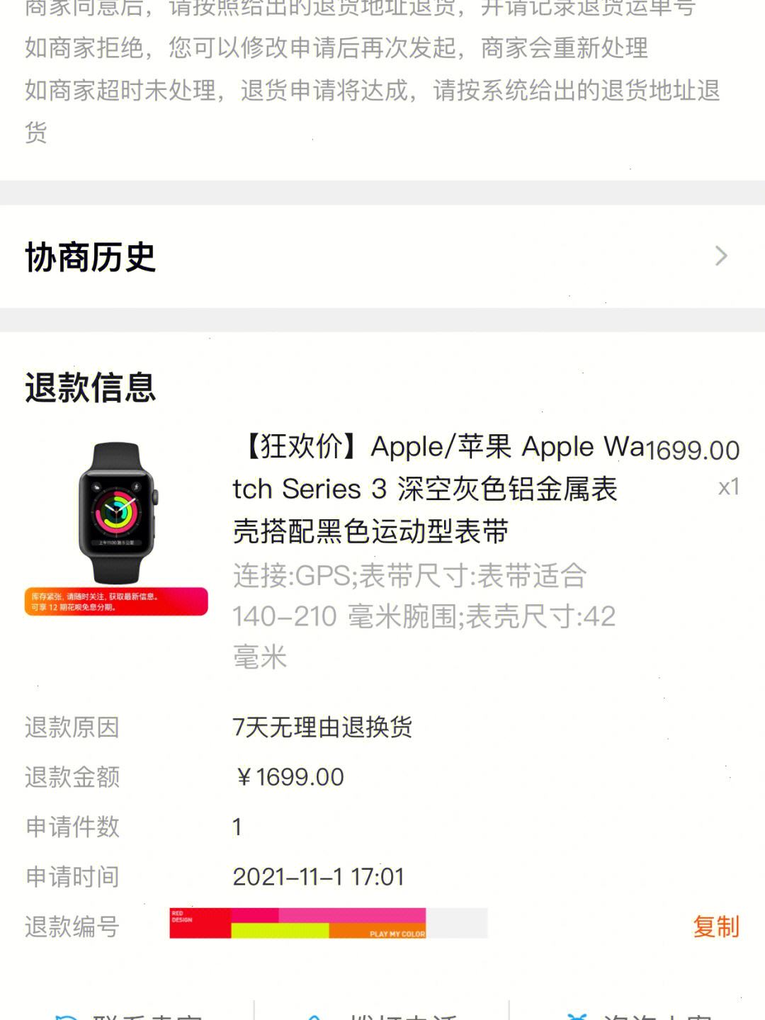 apple官网如何退货