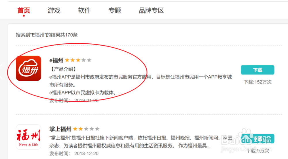 苹果手机下载不了e福州