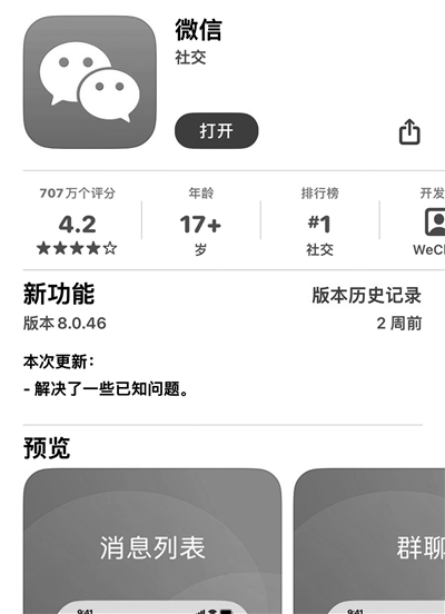 老版本微信8.0.10