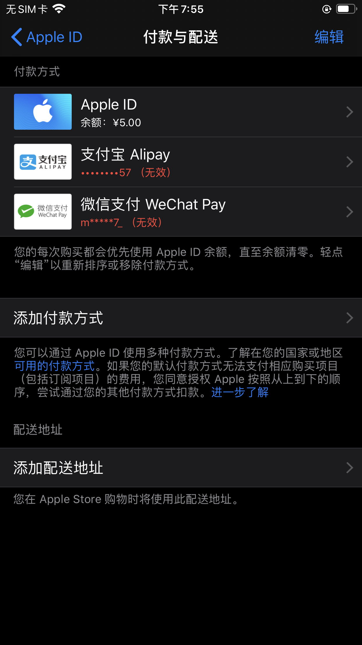 苹果不能下载app,说绑定的微信支付无效怎么办