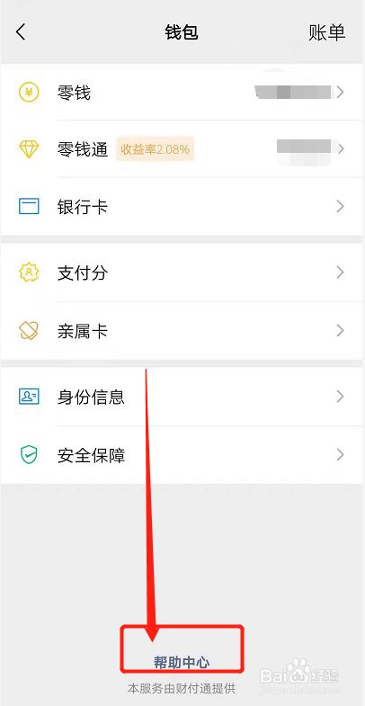 苹果不能下载app,说绑定的微信支付无效怎么办