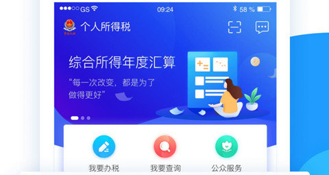 下载个人所得税app免费下载安装后注册