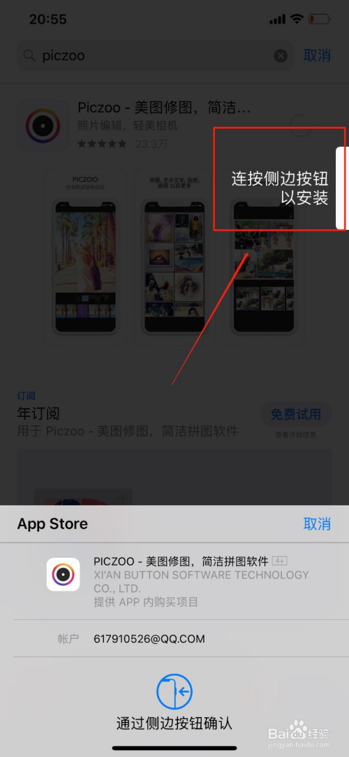 苹果手机下载app需要密码怎么设置