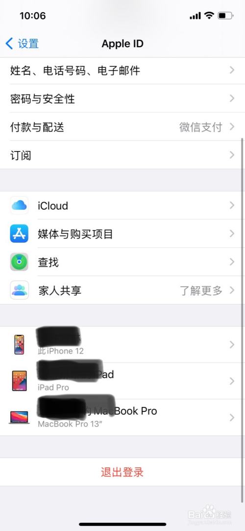 苹果手机下载app需要密码怎么设置