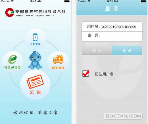 下载农商手机银行app并安装软件
