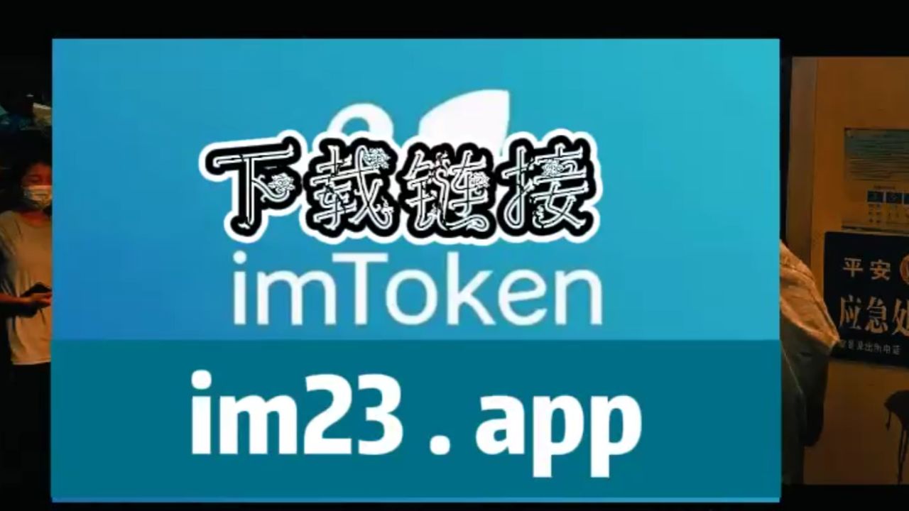 im钱包安卓版下载