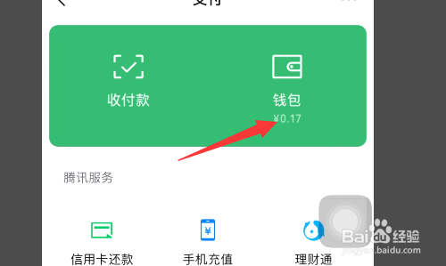 iphone钱包app怎么用