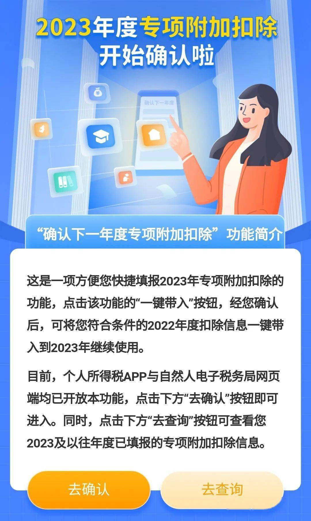 下载个人所得税app2023