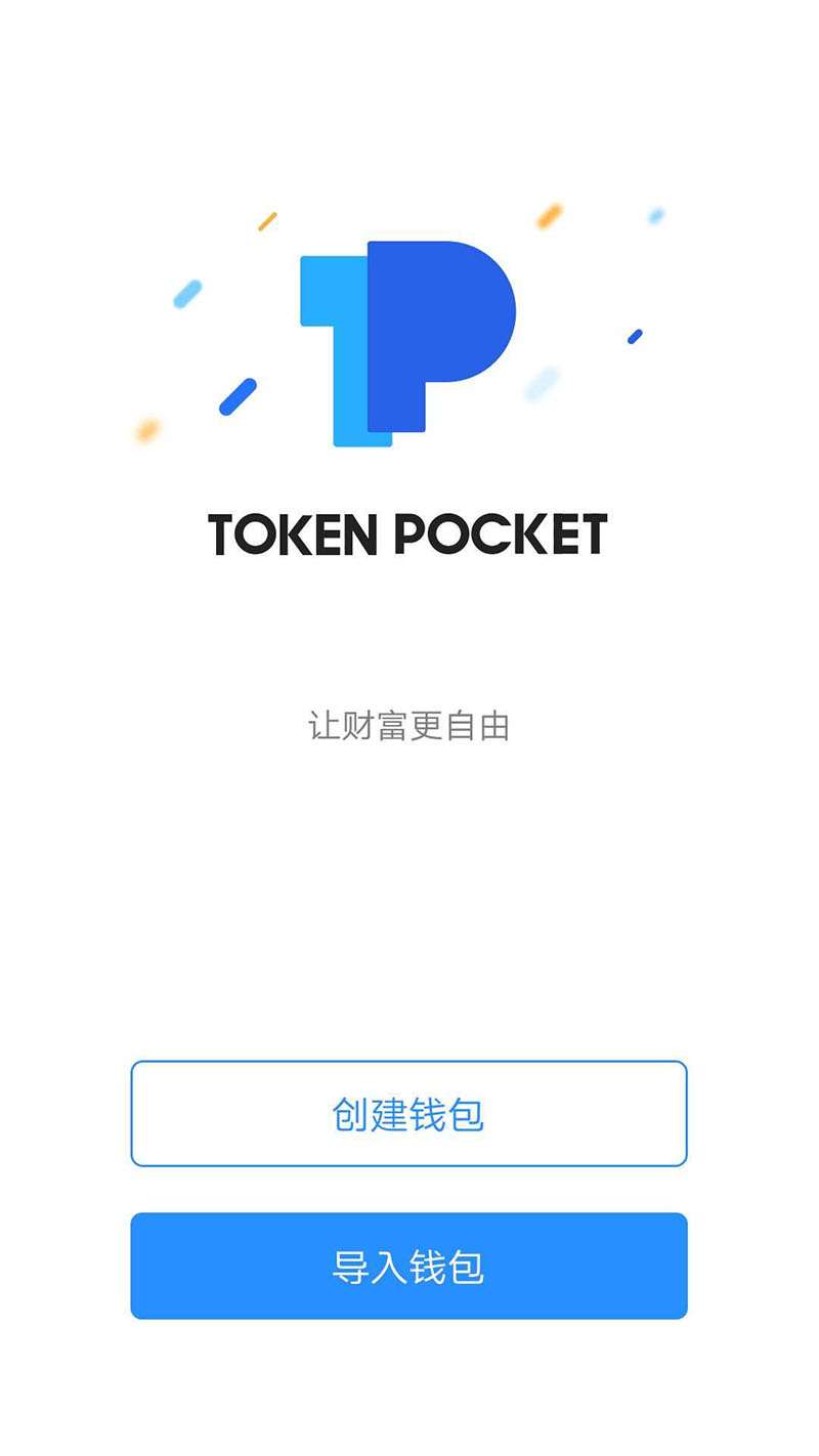 tokenpocket钱包下载官网1.25的简单介绍
