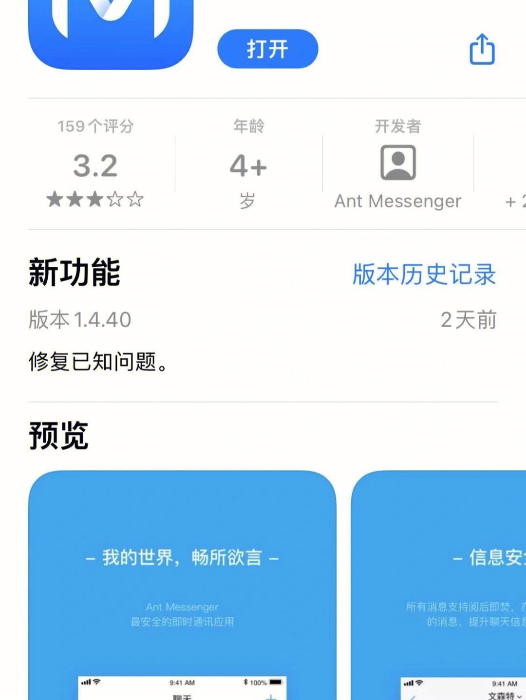 AntMessenger