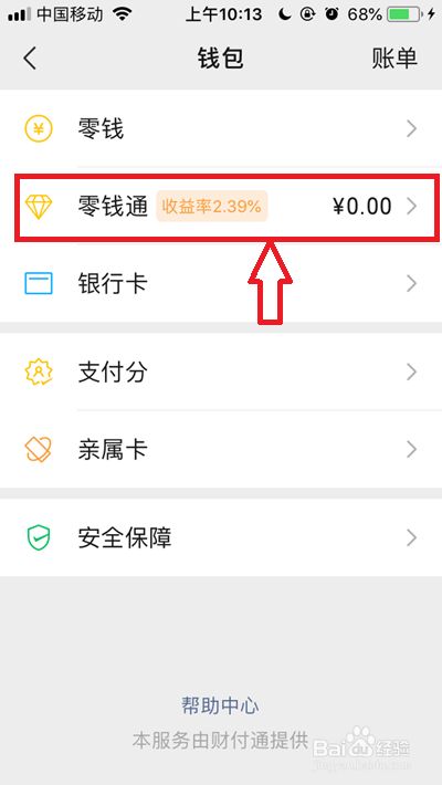 微信打不开了微信钱包里的钱咋办呢