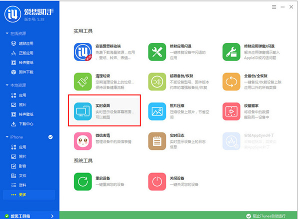 爱思助手下载苹果版手机教程