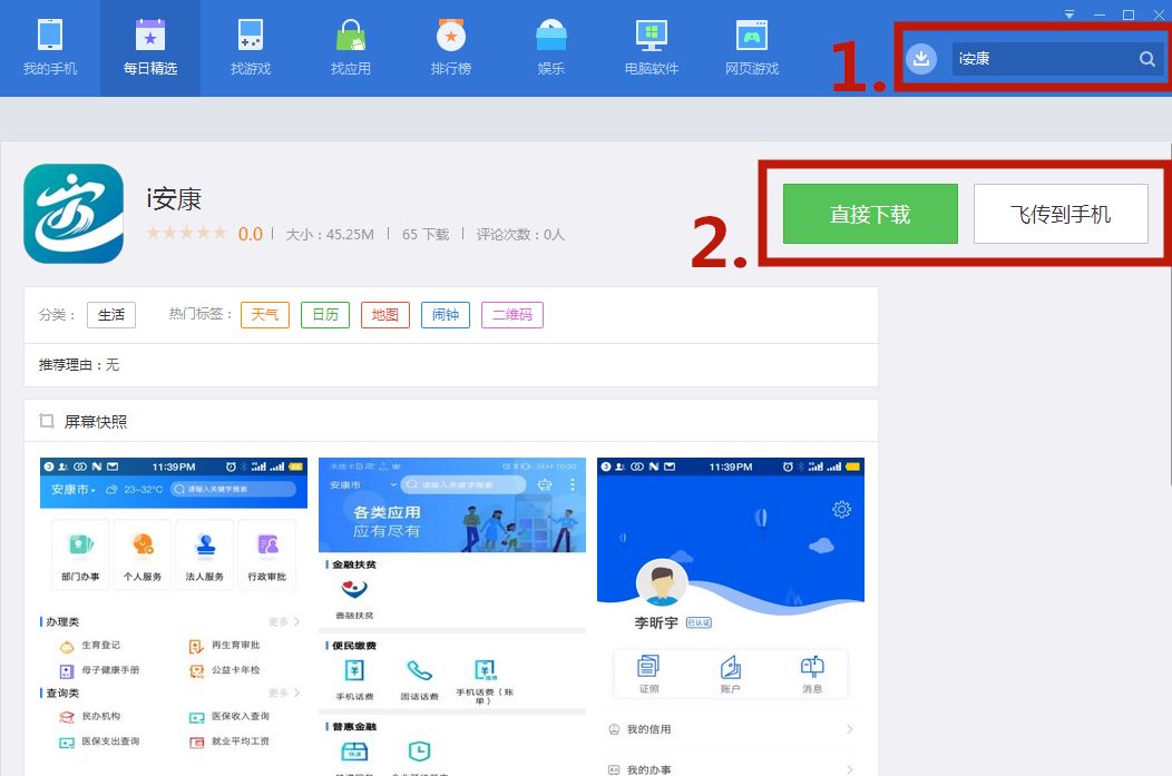 ios下载应用宝后怎么安装不了软件
