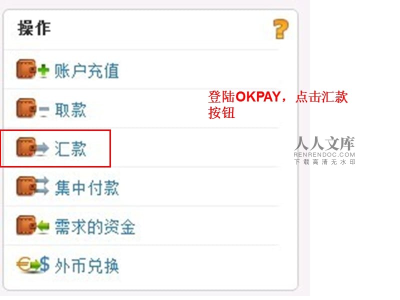 关于下载okpay钱包实名安全吗?的信息