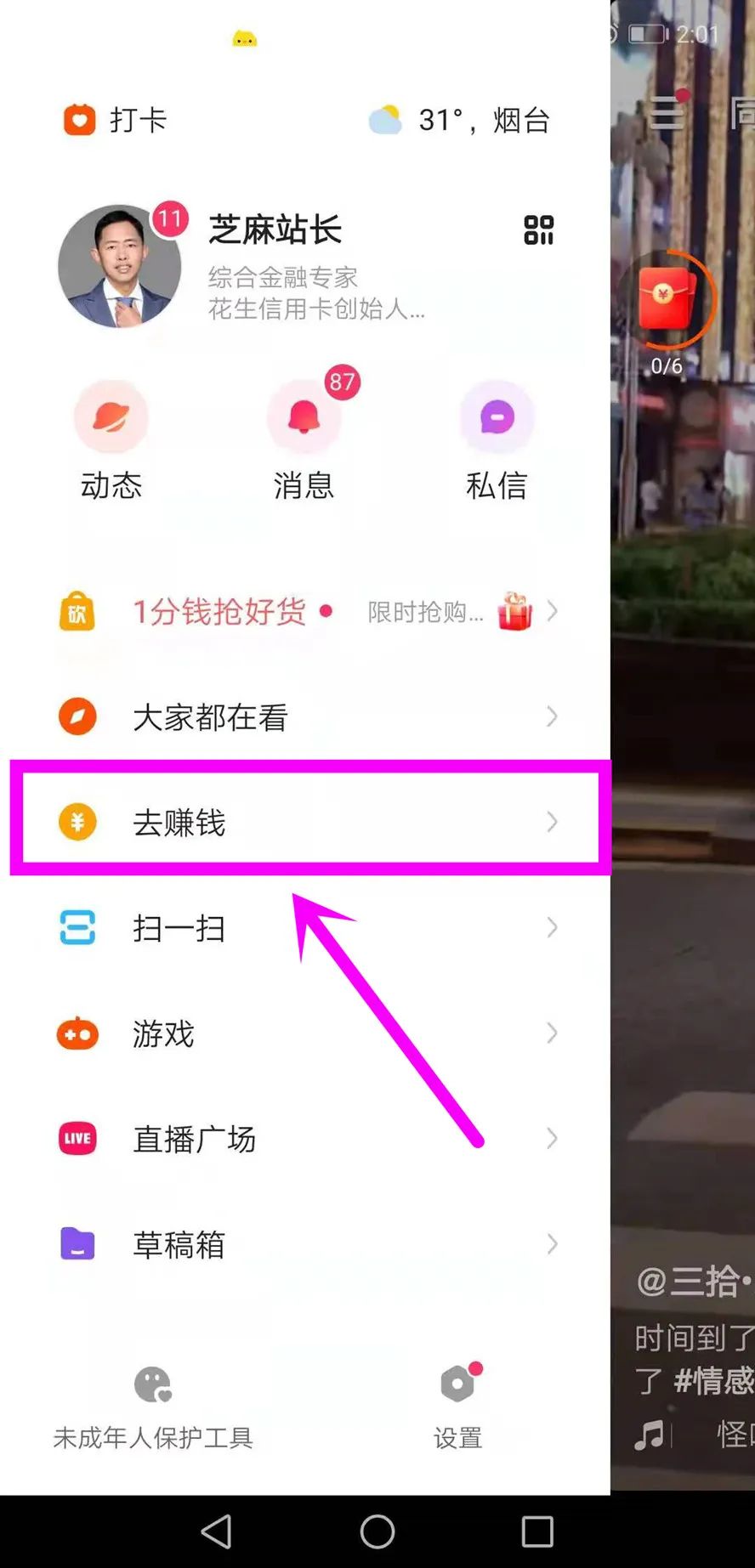 下载2020快手极速版app赚钱