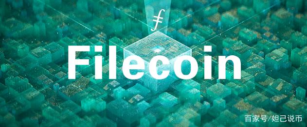 filecoin质押币新政策