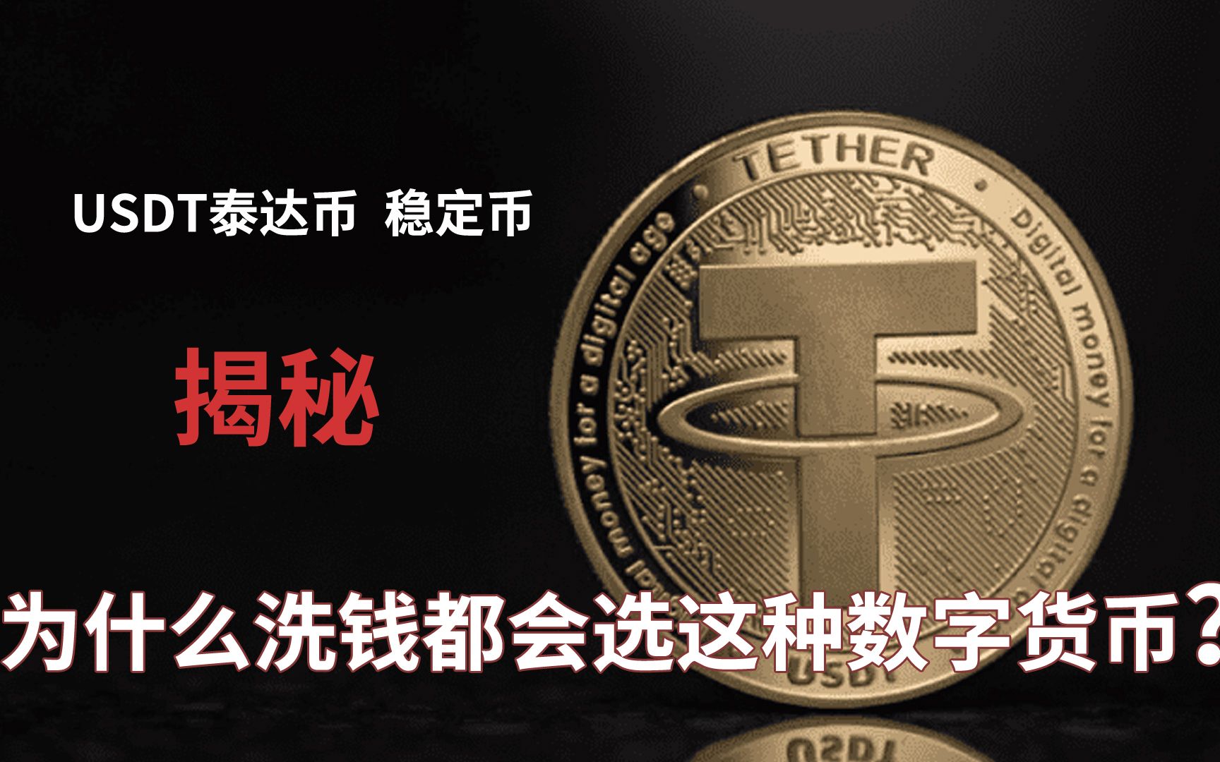 关于usdt属于什么币种?合法吗的信息