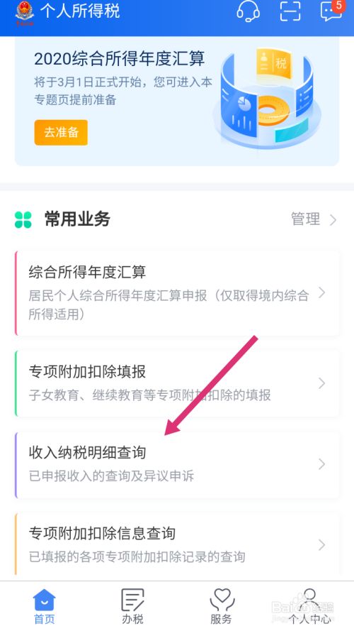 下载个人所得税app免费下载安装后注册可以减免税吗