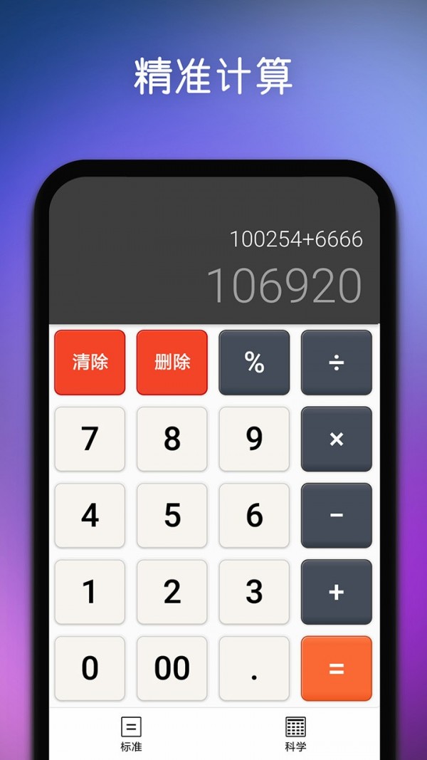 下载个计算器软件安全吗