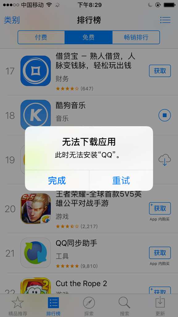 iphone下载不了软件是什么原因呢