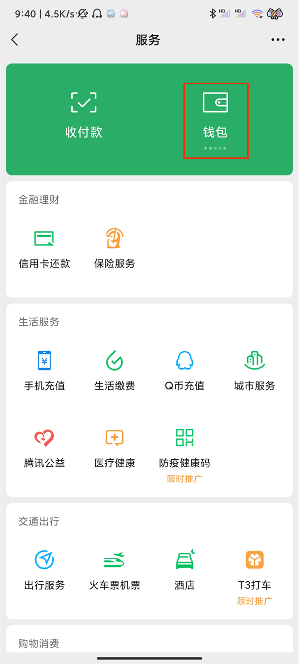 tp钱包支付密码忘记了怎么办