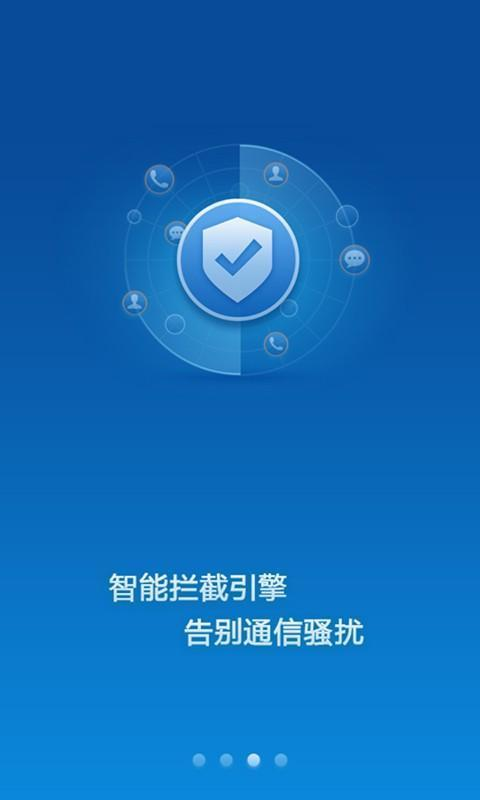 下载手机管家安装