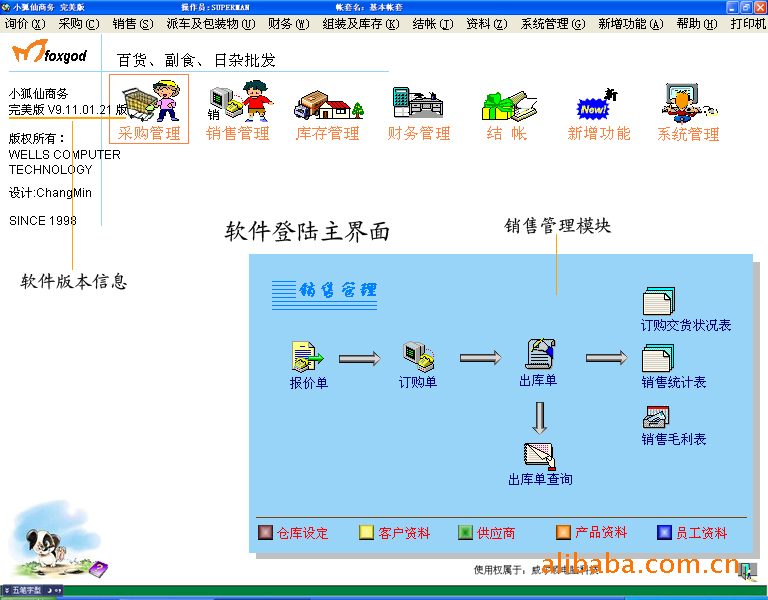 小狐狸软件是干什么的的简单介绍