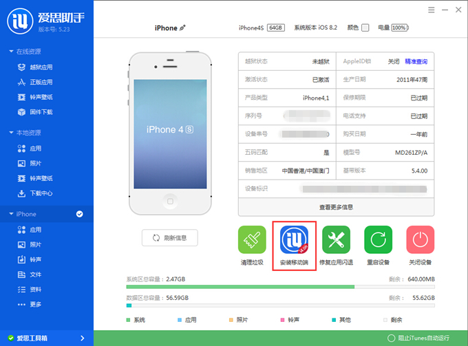 爱思助手下载苹果版手机