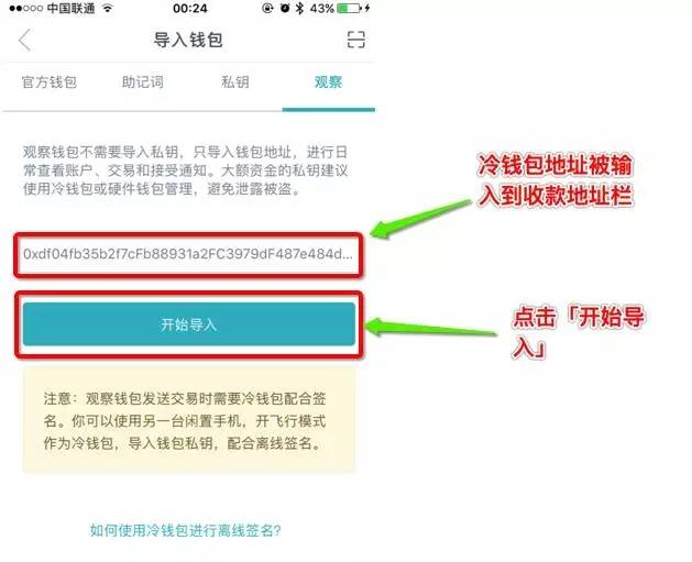冷钱包怎么转入usdt