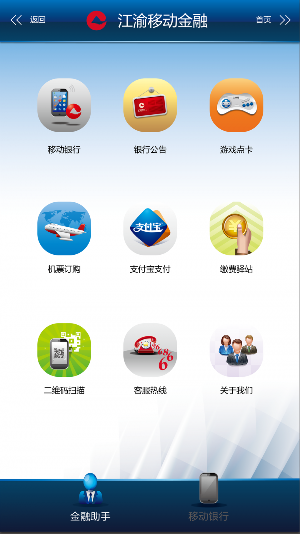 下载农商银行手机银行app并安装下载农村信用社湖北