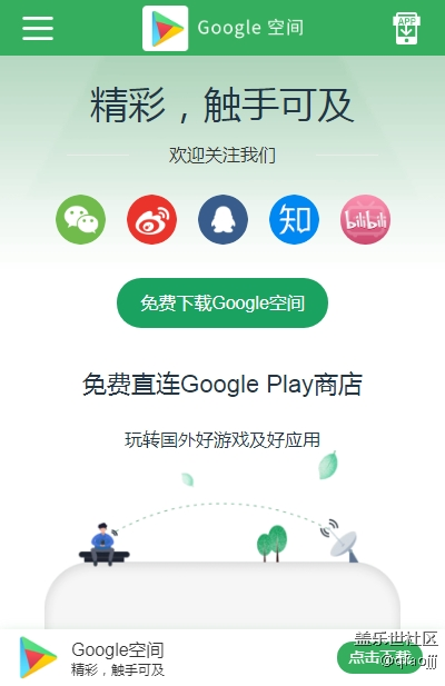 play商店屡次停止运行