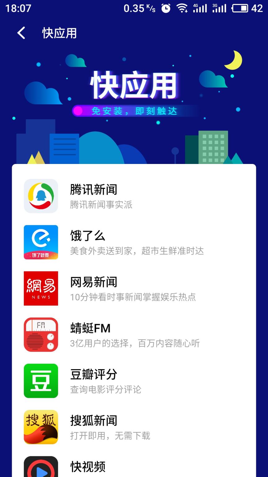应用商店下载安装到桌面app