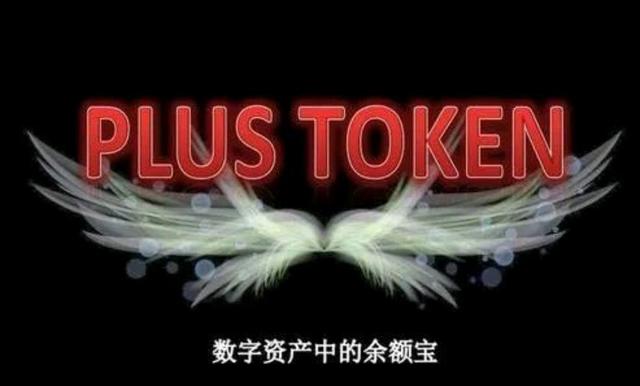 plustoken下载安卓版