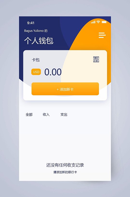 app钱包模拟器