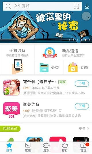 应用商店下载安装免费blued