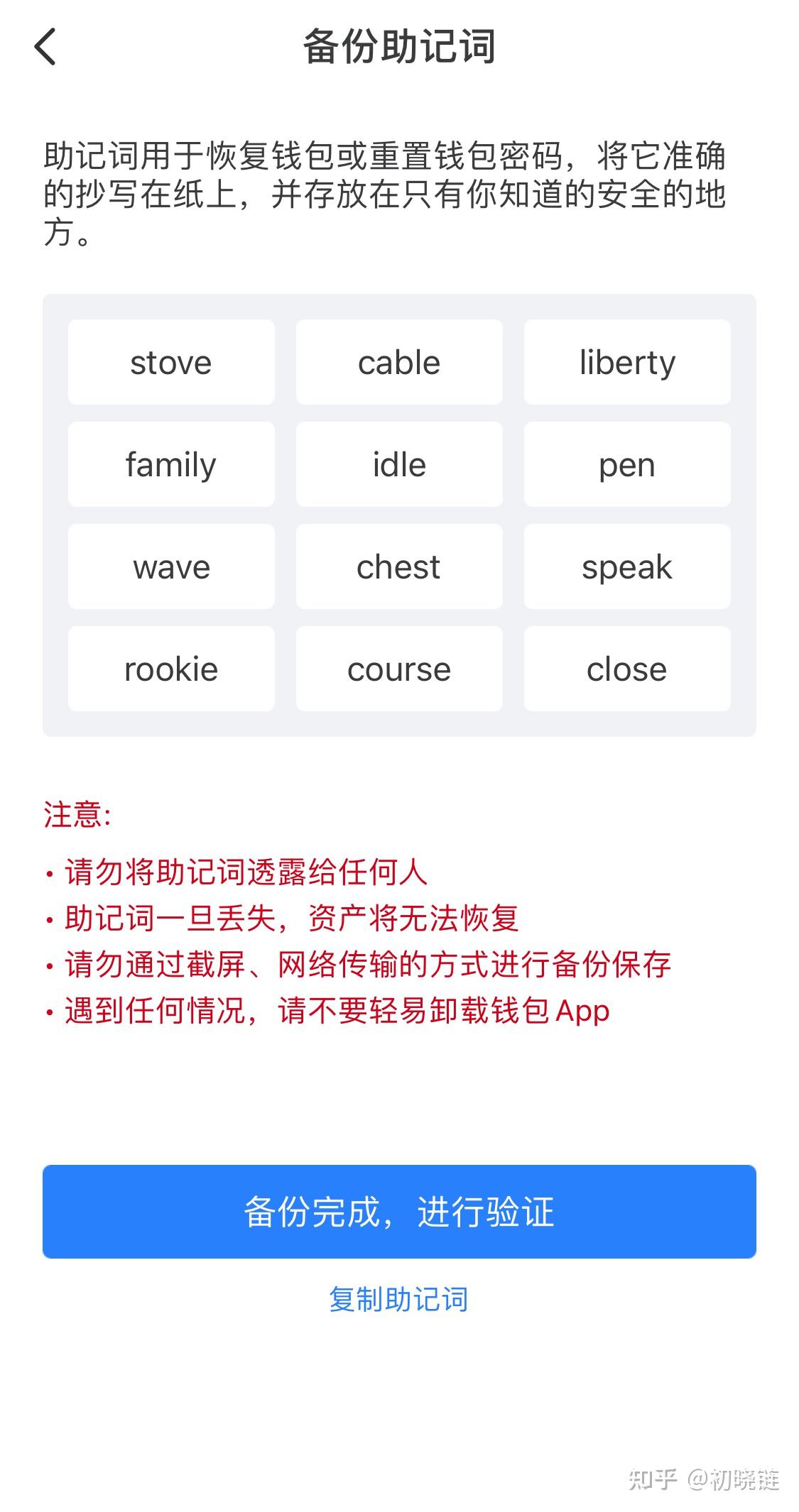 波币钱包app官网下载助记词的简单介绍