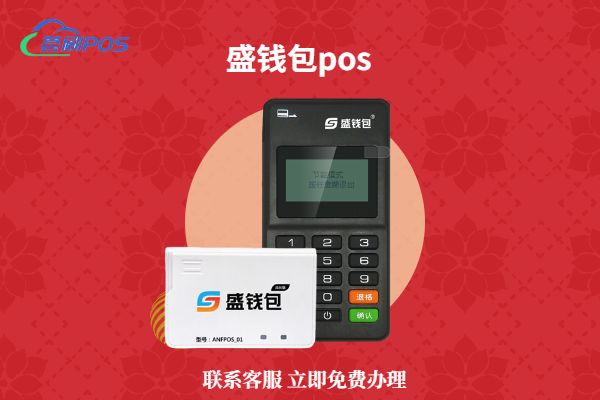 银钱包pos人工服务电话,银钱包pos机怎么使用方法