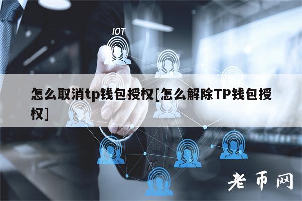 tp钱包还能用吗,tp钱包会不会跑路