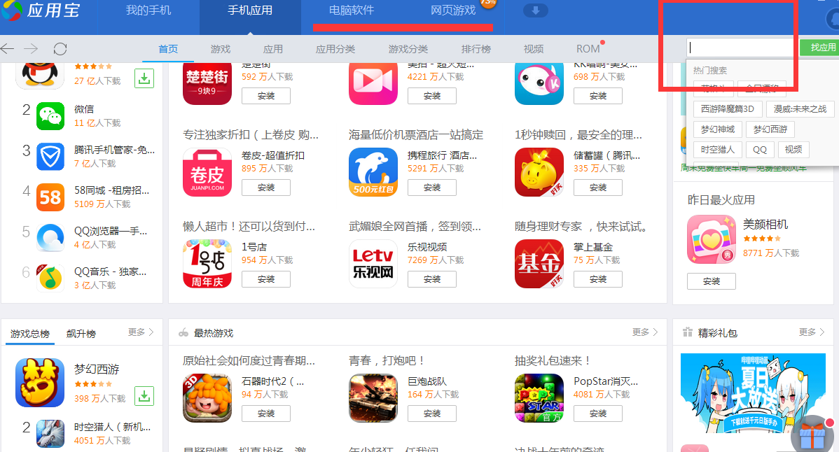 应用宝安装下载免费,应用宝安装下载免费软件