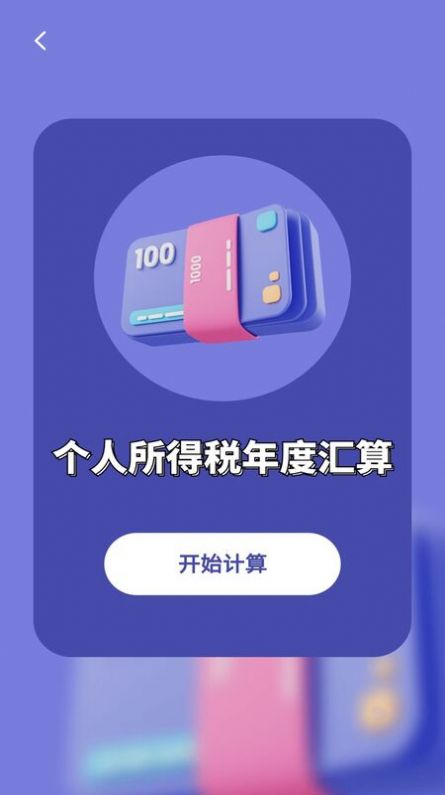 个人所得税app正版官方下载,个人所得税app正版官方下载退税
