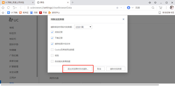 uc浏览器总是打不开网页,uc浏览器打不开是什么原因