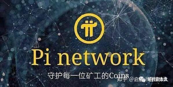兀币是否是骗局,1π币=多少人民币