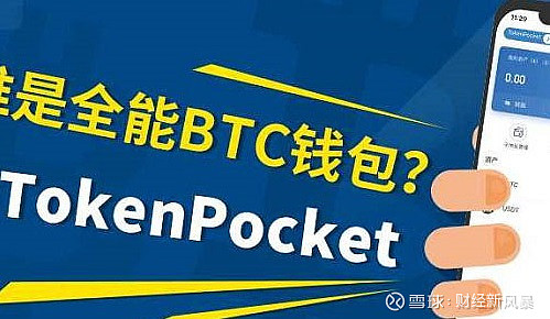 Tokenpocket下载官网安卓版的简单介绍