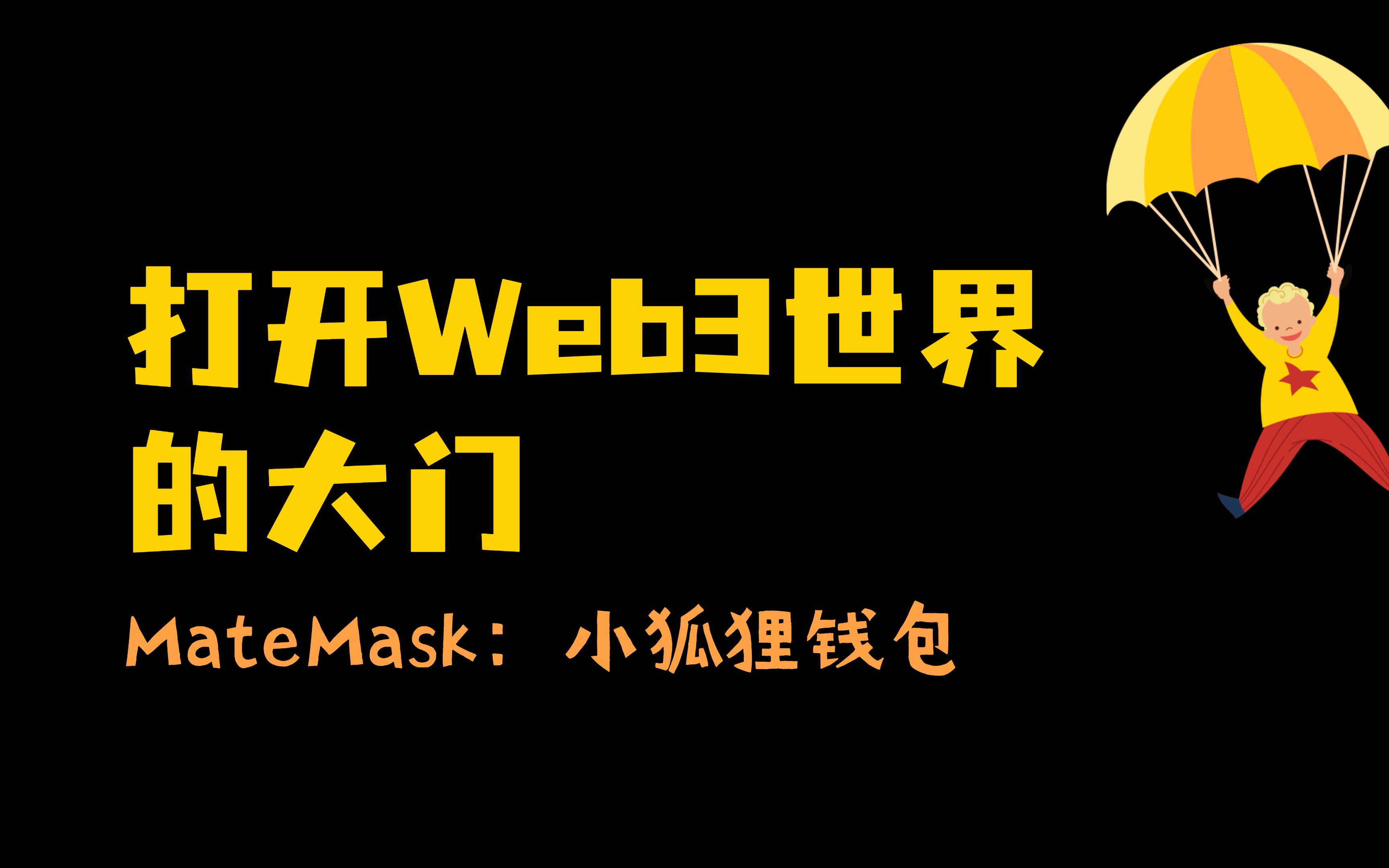 安装小狐狸钱包病毒危险,中文手机版小狐狸钱包安装