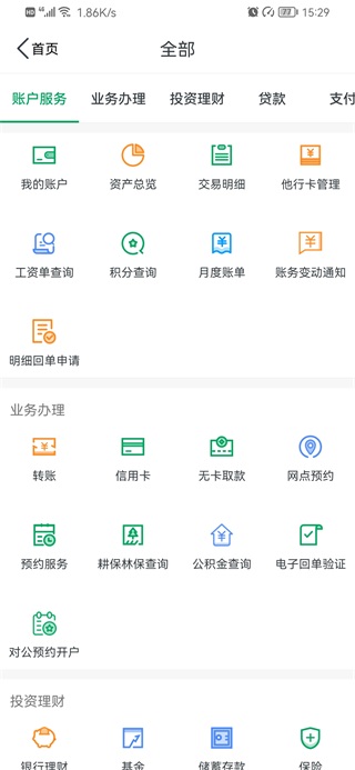 下载个农商银行app,下载个农商银行app40