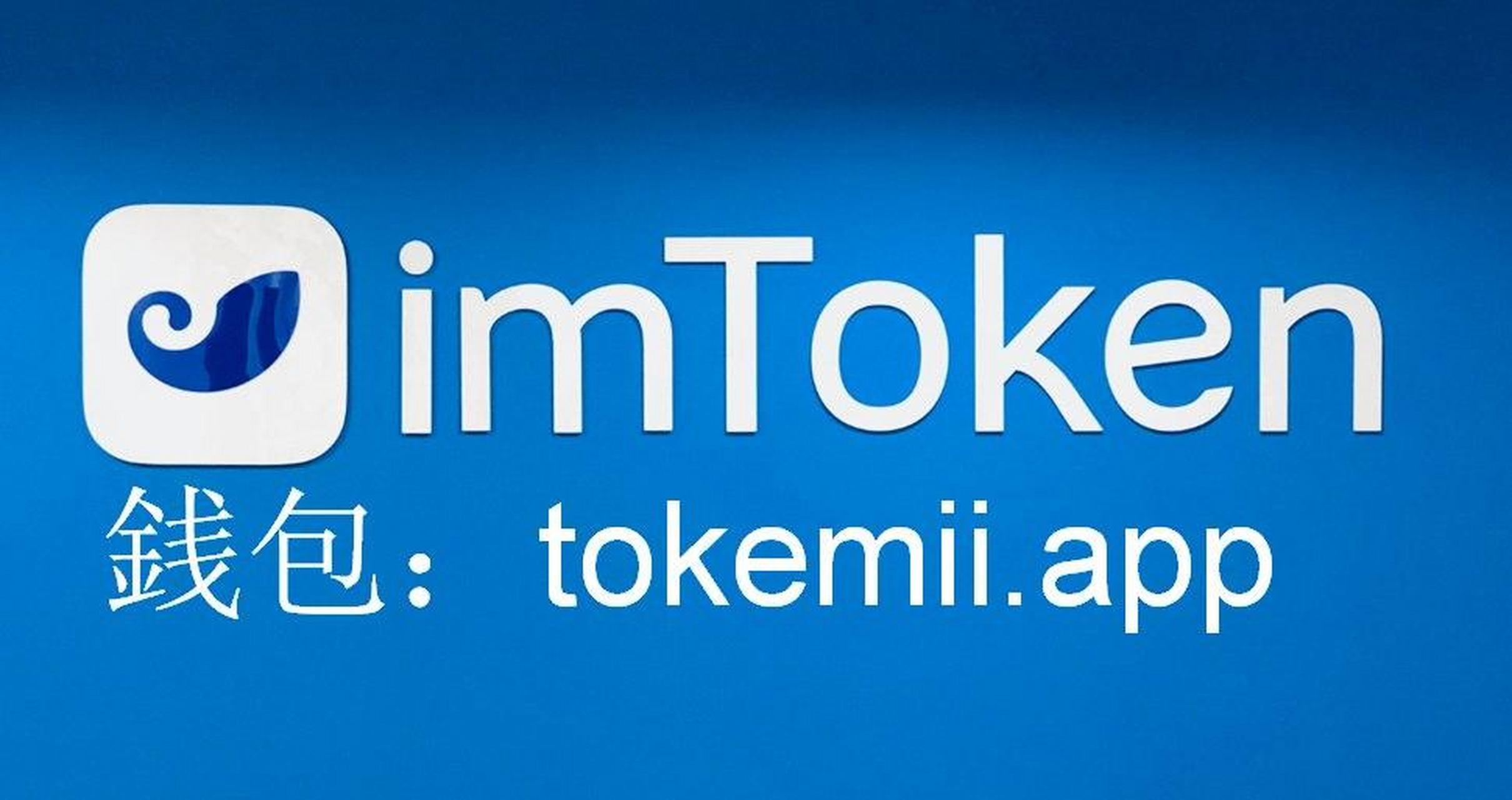 imtoken官方客服电话,imtoken钱包如何联系在线客服?