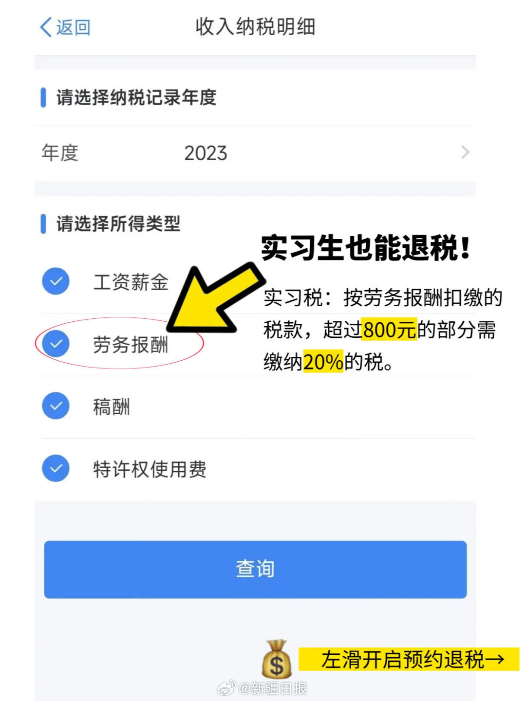 下载个人所得税退税app,下载个人所得税退税app并安装税务局管网