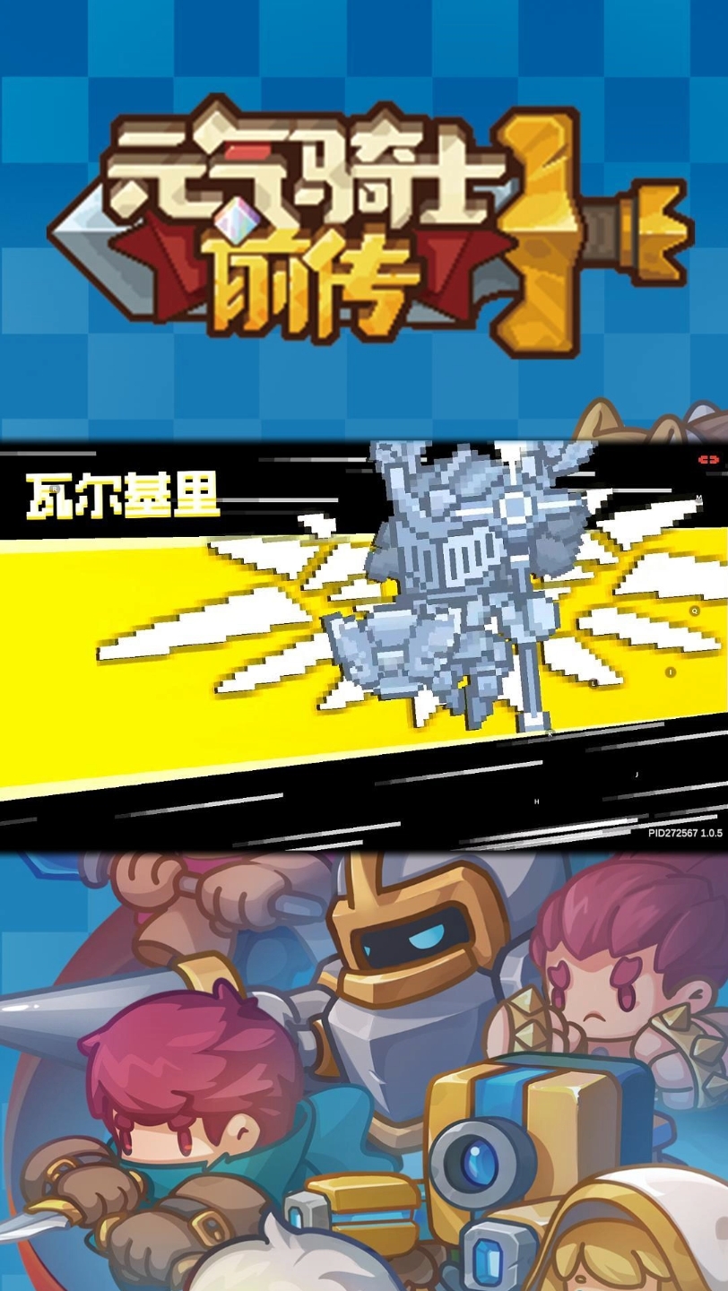 元气骑士前传ios下载安装,元气骑士前传ios下载安装苹果