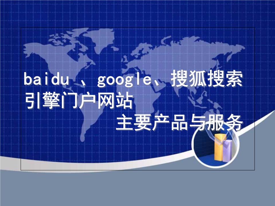 搜索引擎名词解释,搜索引擎名词解释电子商务